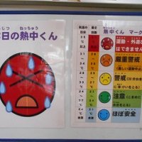 熱中症警戒アラート発令