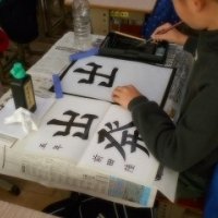 書き初め