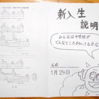 利根中学校新入学生説明会(6年)